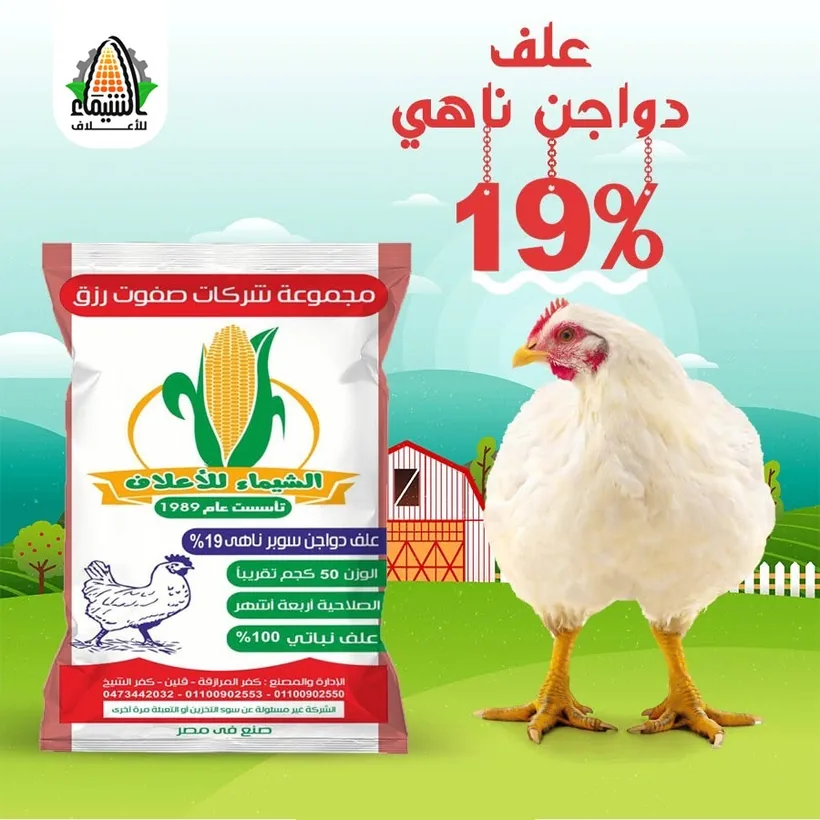 عبوة علف دواجن سوبر ناهي 19% بروتين