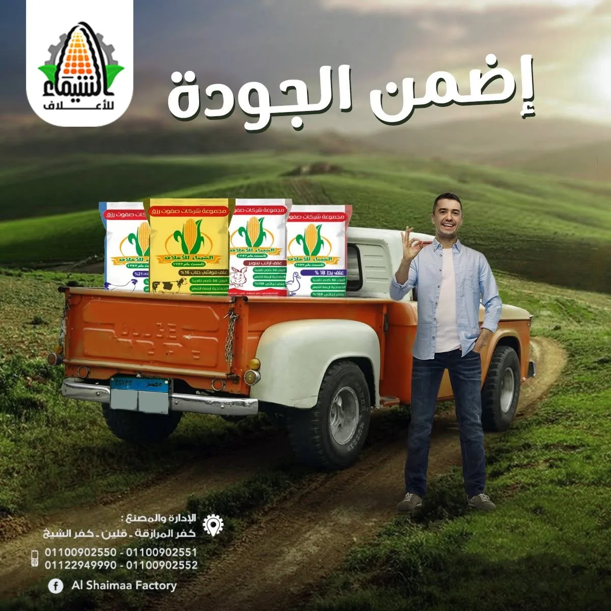 توزيع منتجات الشيماء
